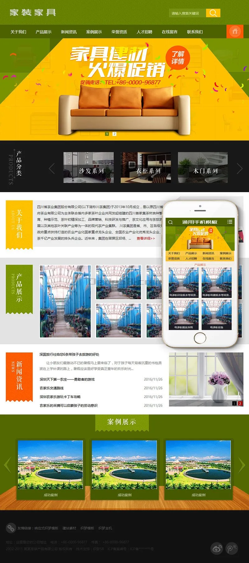 多终端SEO优化