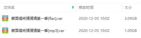 蒙面唱将猜猜猜第1季歌曲合集