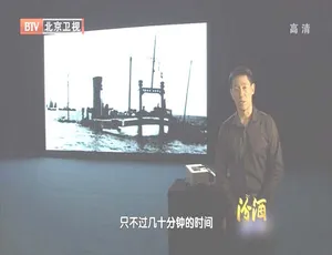 2012 BTV档案 吴淞口外江亚轮沉没之谜 720p HDTV