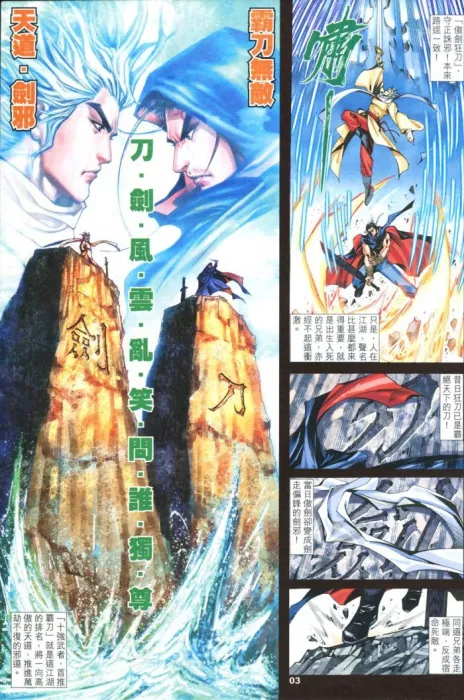 经典武侠漫画