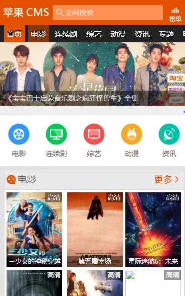 响应式影视主题