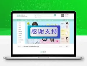 Discuz X3.4整形美容医院模板 商业破解版 GBK+UTF8双版本源码-蓝海网