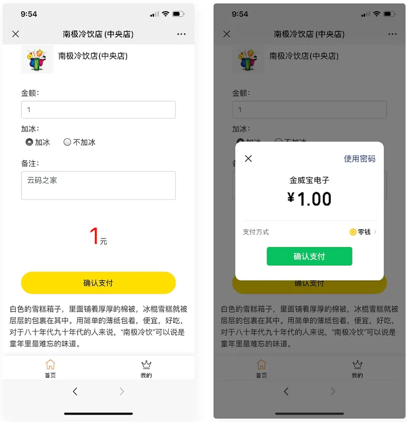 多店铺收银管理