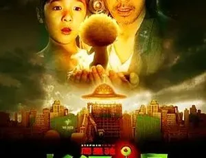 2008周星驰长江七号 喜剧科幻 高清国语完整版-蓝海网