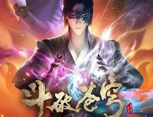 斗破苍穹第三季全集 中文版12集全 高清动画在线观看