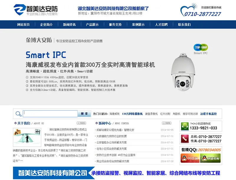 安防监控企业网站源码