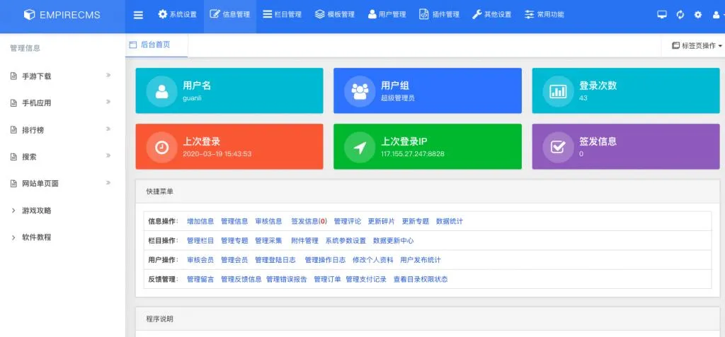 帝国CMS7.5后台美化模板