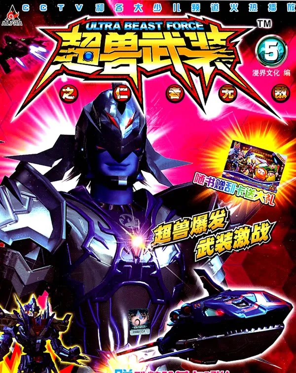 3D科幻机甲合体战