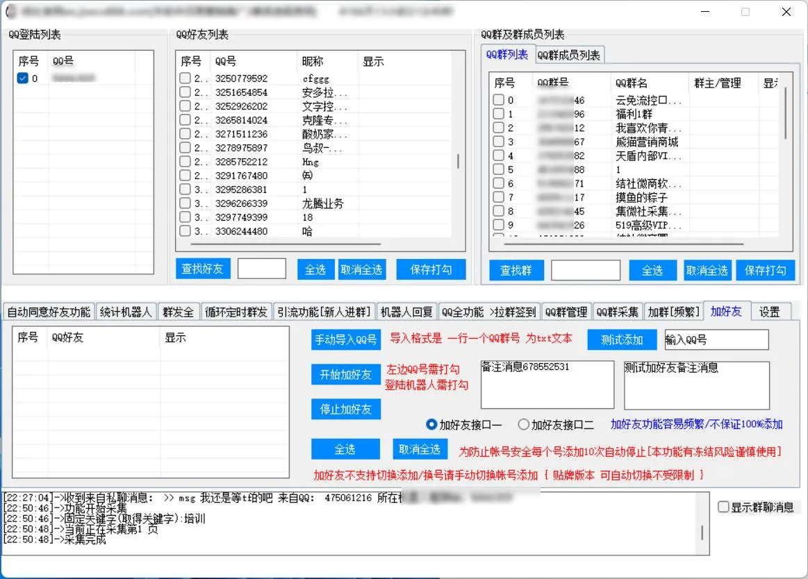 QQ营销机器人