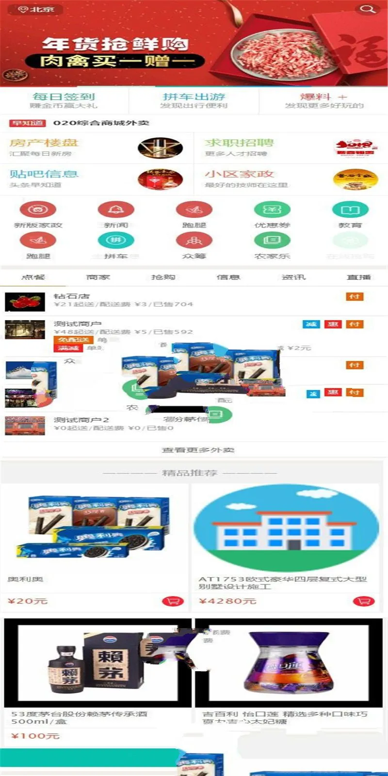 BAOCMS多行业解决方案