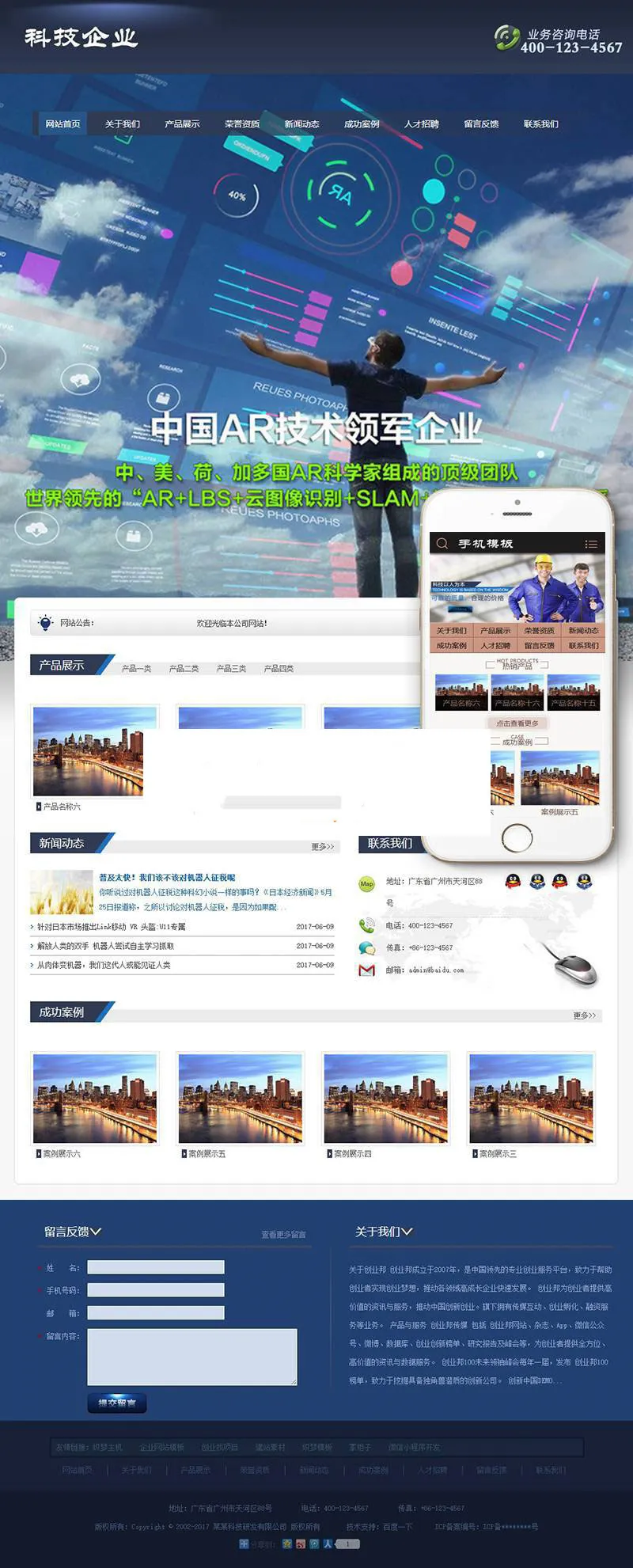 科技企业网站建设