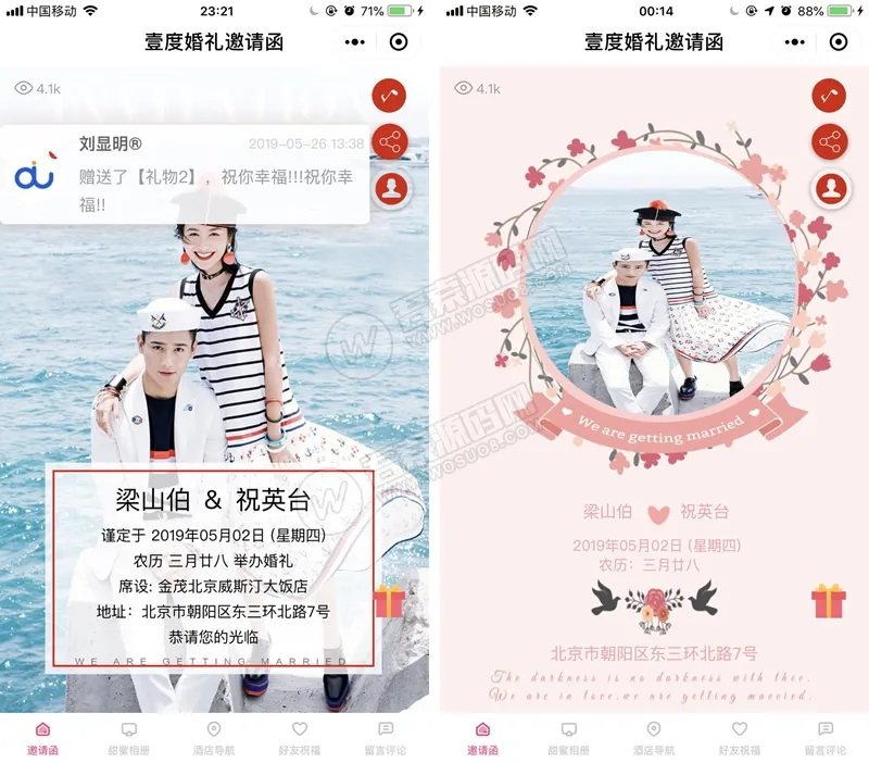 商家运营版电子请柬