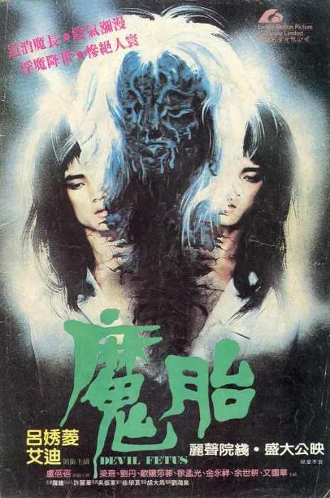 1983香港恐怖电影