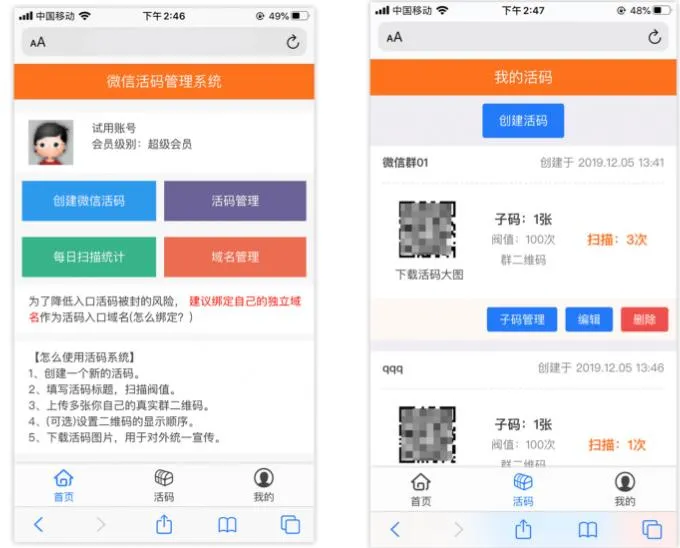 企业级活码解决方案