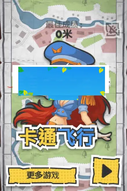 零配置飞行游戏模板