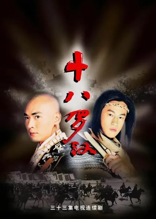 2003古装武侠剧
