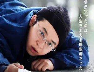日剧被捡到的男人全10集井上刚执导高清日语中字合集-蓝海网