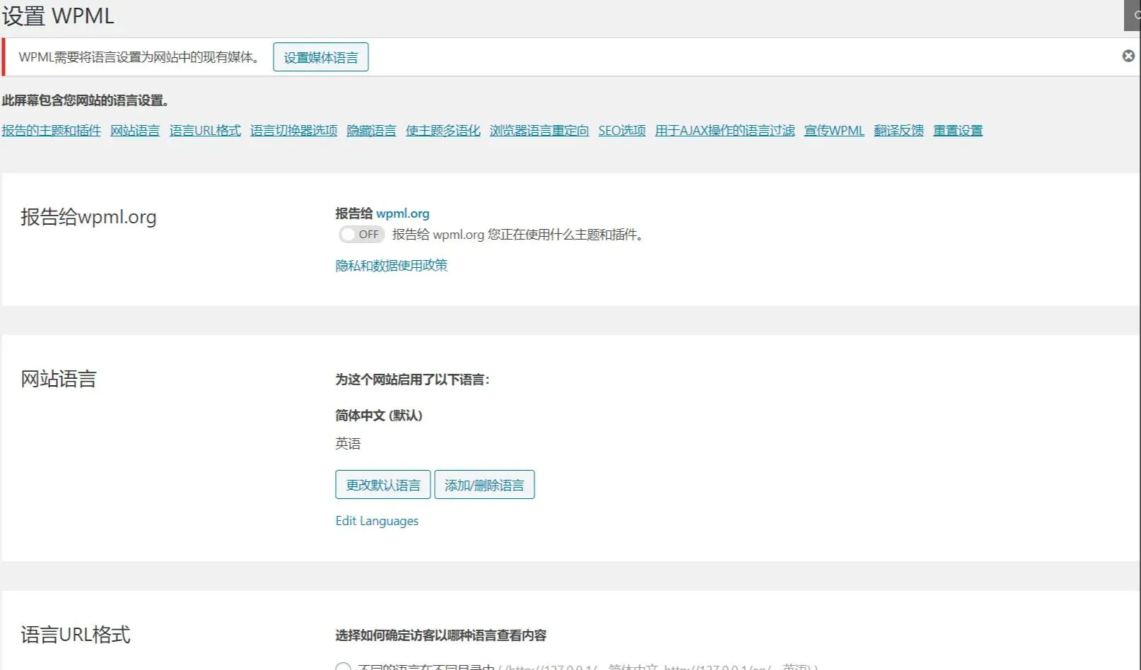 WordPress多语言插件