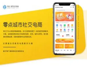 零点城市社交电商v1.12.3