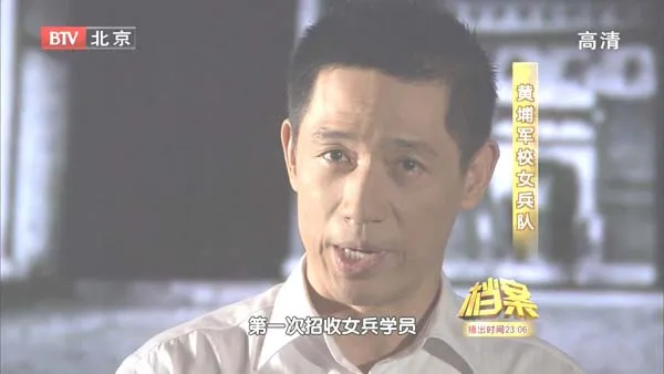 BTV档案黄埔军校