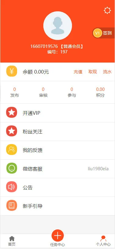 PHP任务平台源码