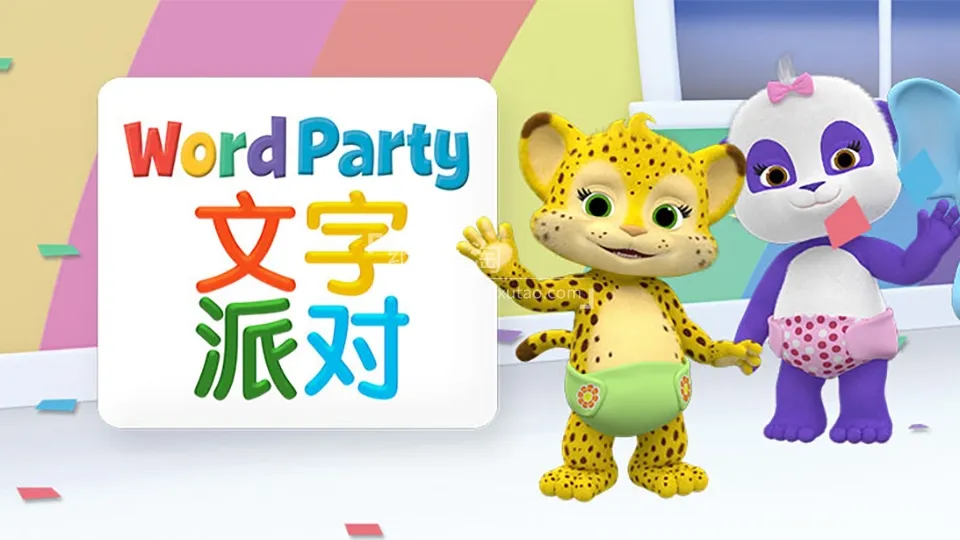 文字派对Word Party