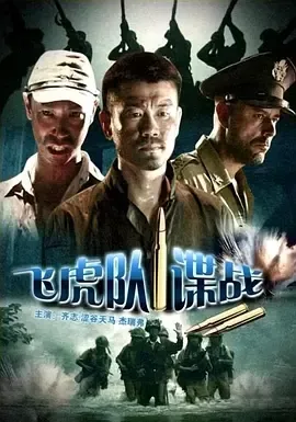双重间谍卧底