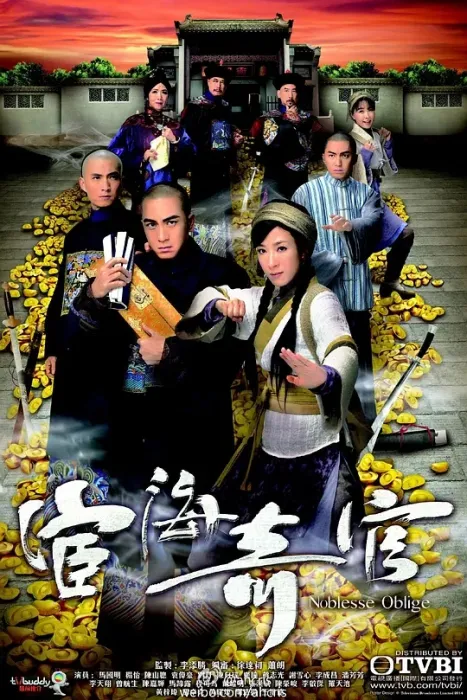 宦海奇官 马国明 杨茜尧