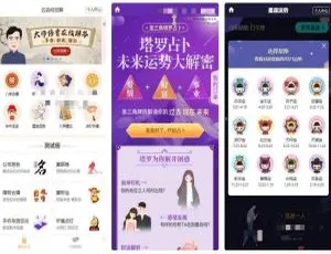 2021星座运势塔罗牌测算 牛年运程宝宝起名姻缘算命程序第三版