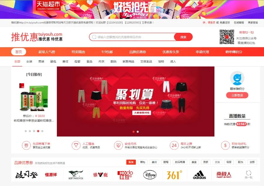 多端适配淘宝客程序