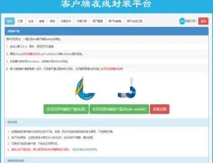 佳蓝客户端在线生成工具2.0.0-蓝海网