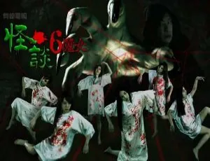 2014香港悬疑剧《有线怪谈六魔女》粤语中字 高清720P 梁思浩主演-蓝海网
