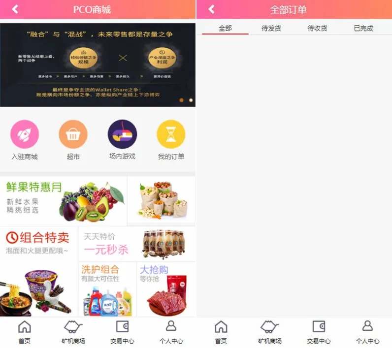 数字资产商城系统