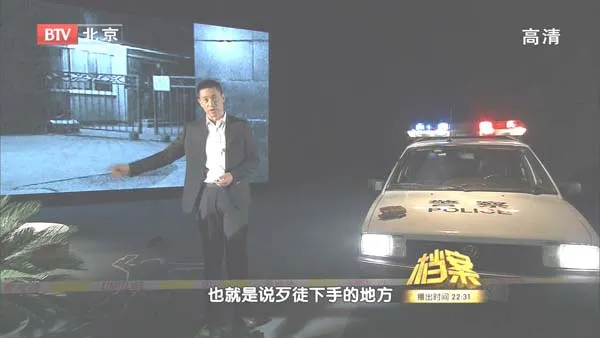 白宝山案件纪录片