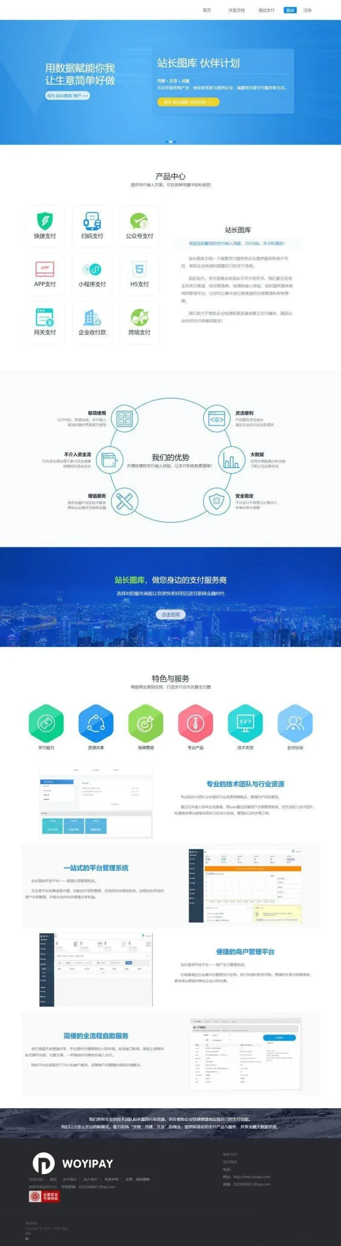 ThinkPHP支付系统
