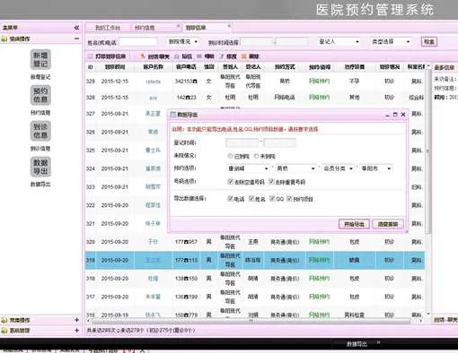 智能预约挂号系统