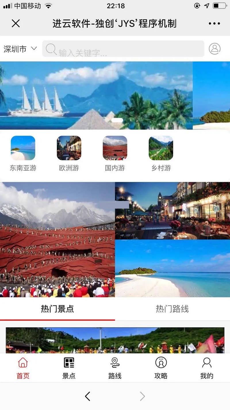 智慧旅游平台解决方案