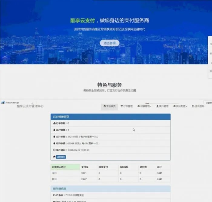 支付系统完整搭建