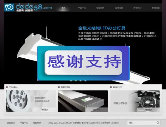 LED灯具企业建站系统