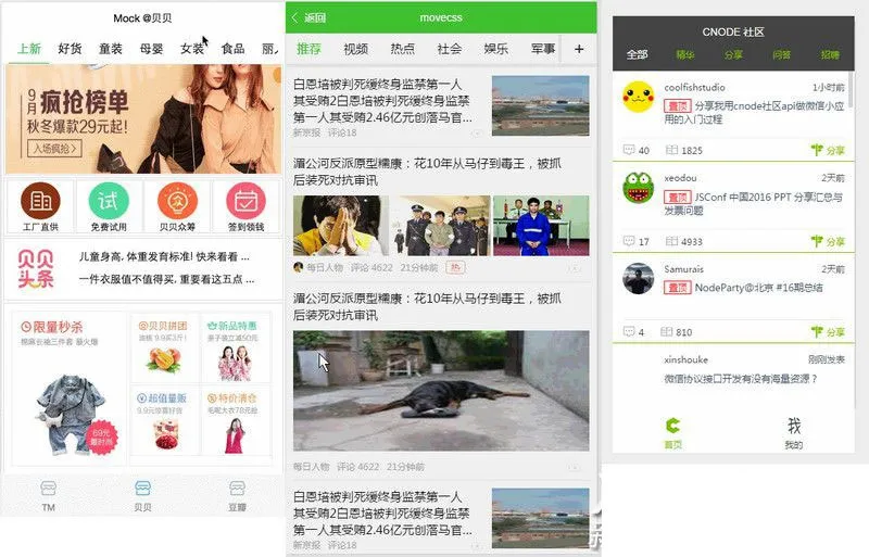 免费获取小程序模板