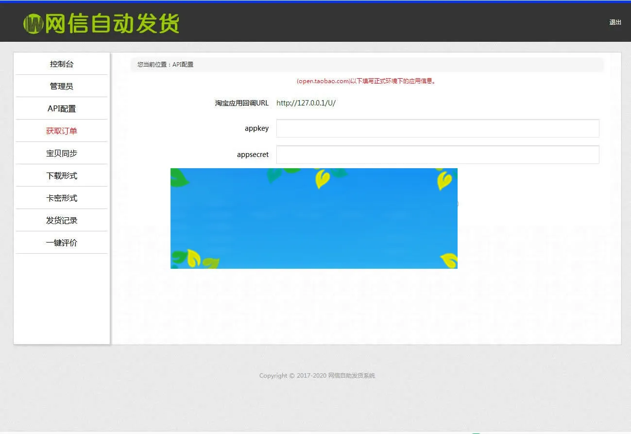 客户自助提货系统