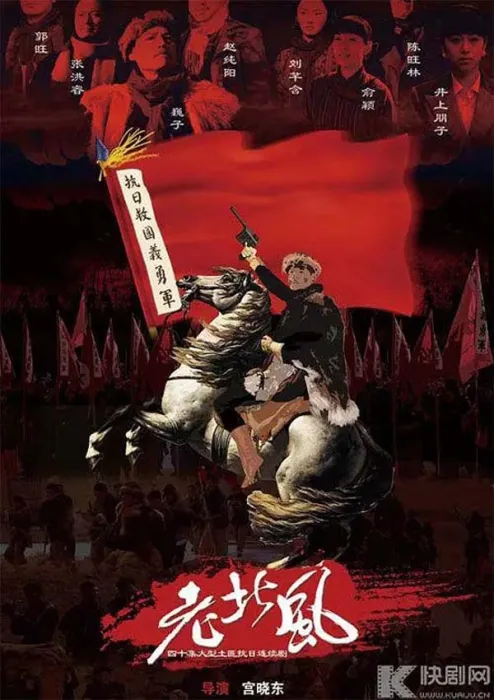 东北战场抗日剧