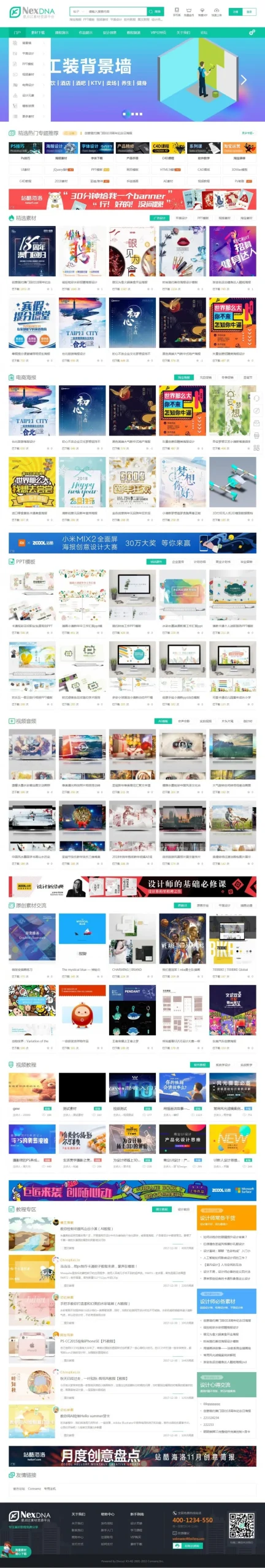 Discuz X3.4优化版