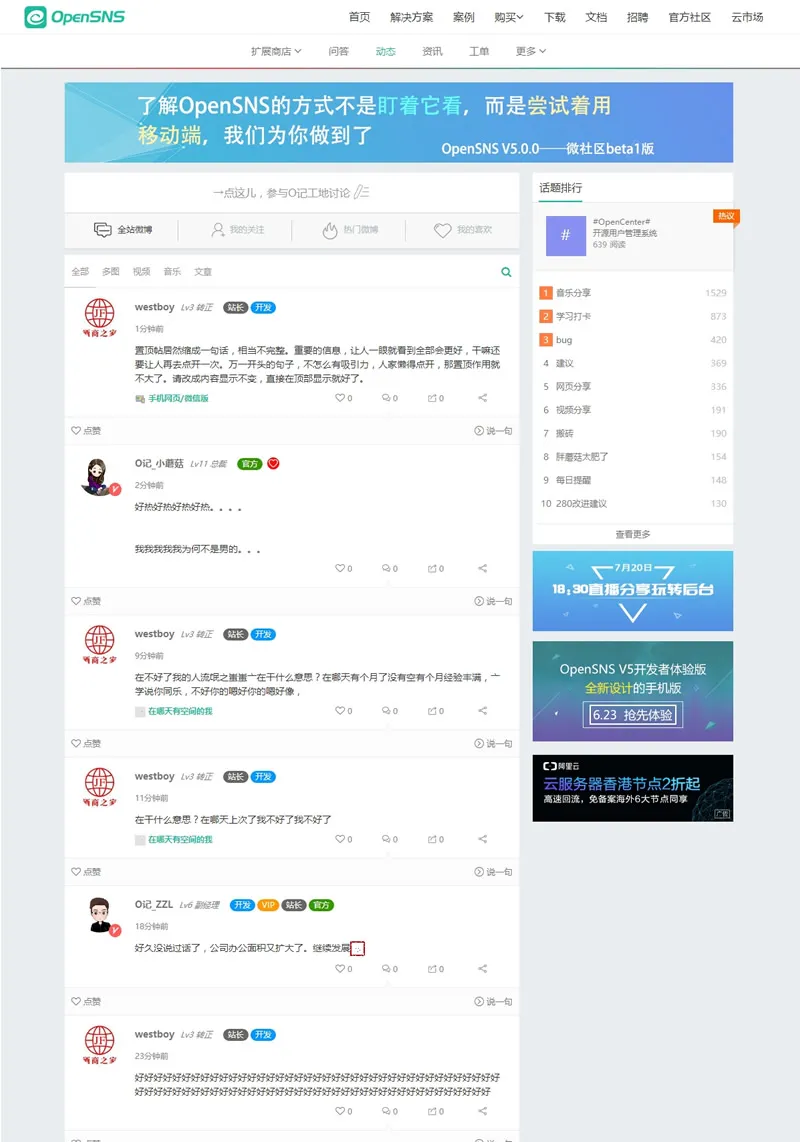 OpenSNS开源社交系统