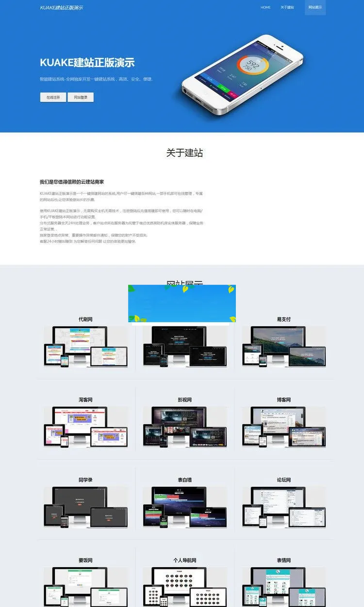 一键部署建站系统