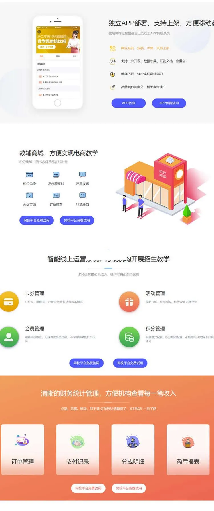 在线教育系统