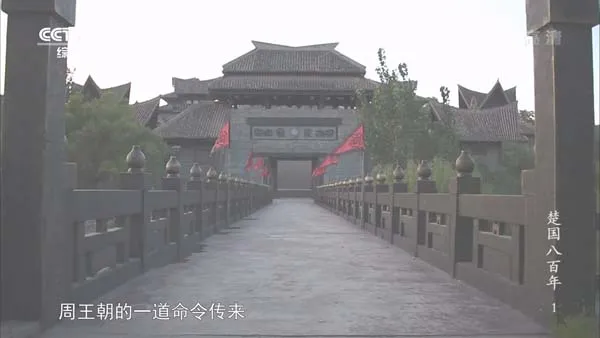 楚国八百年