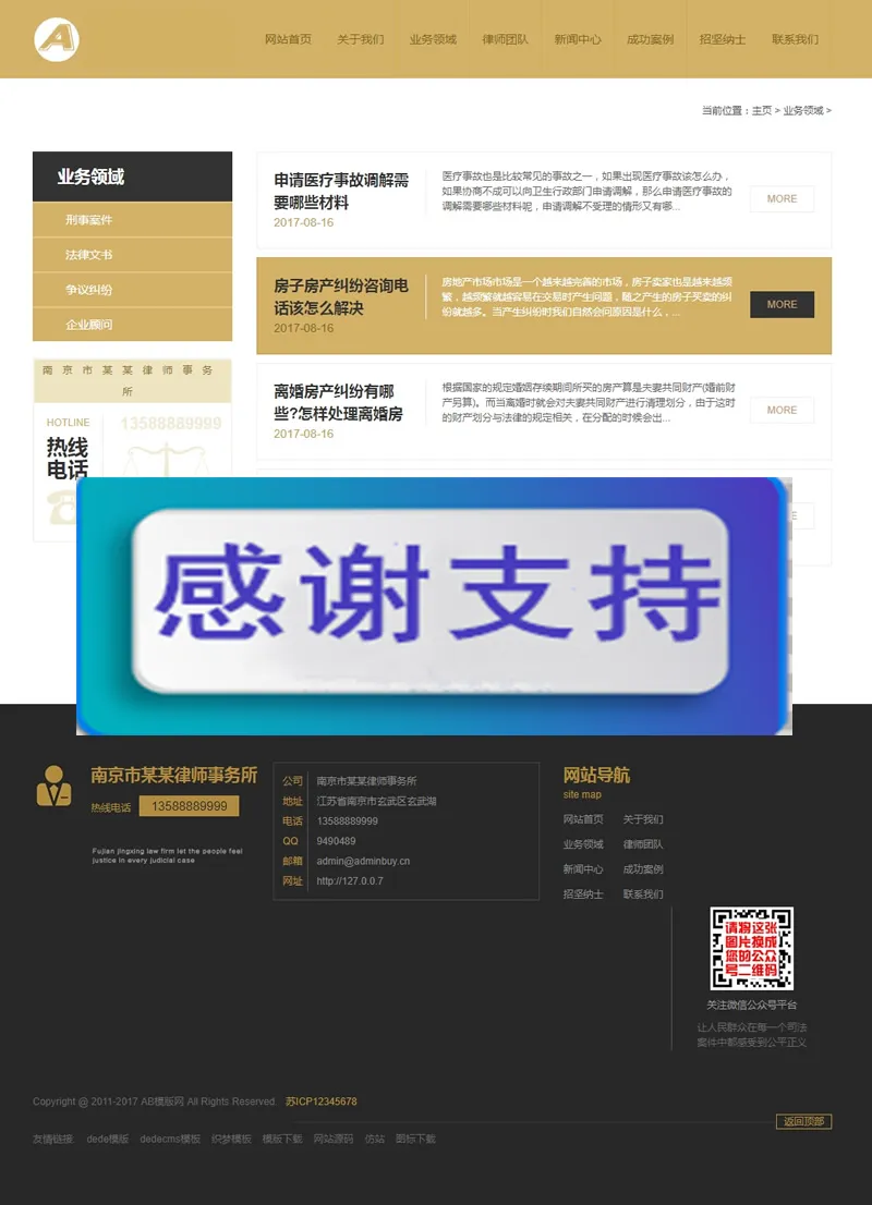 刑事辩护律师网站源码