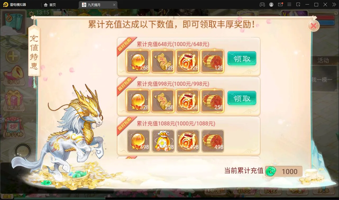 踏雪西游九天揽月
