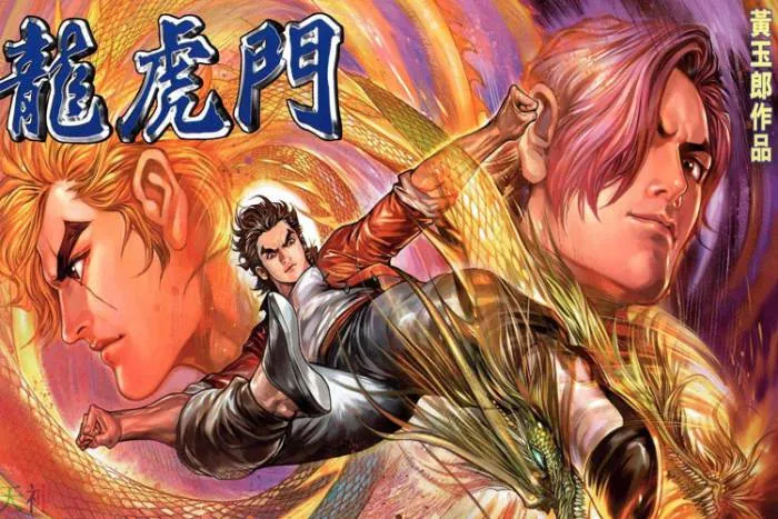龙虎门